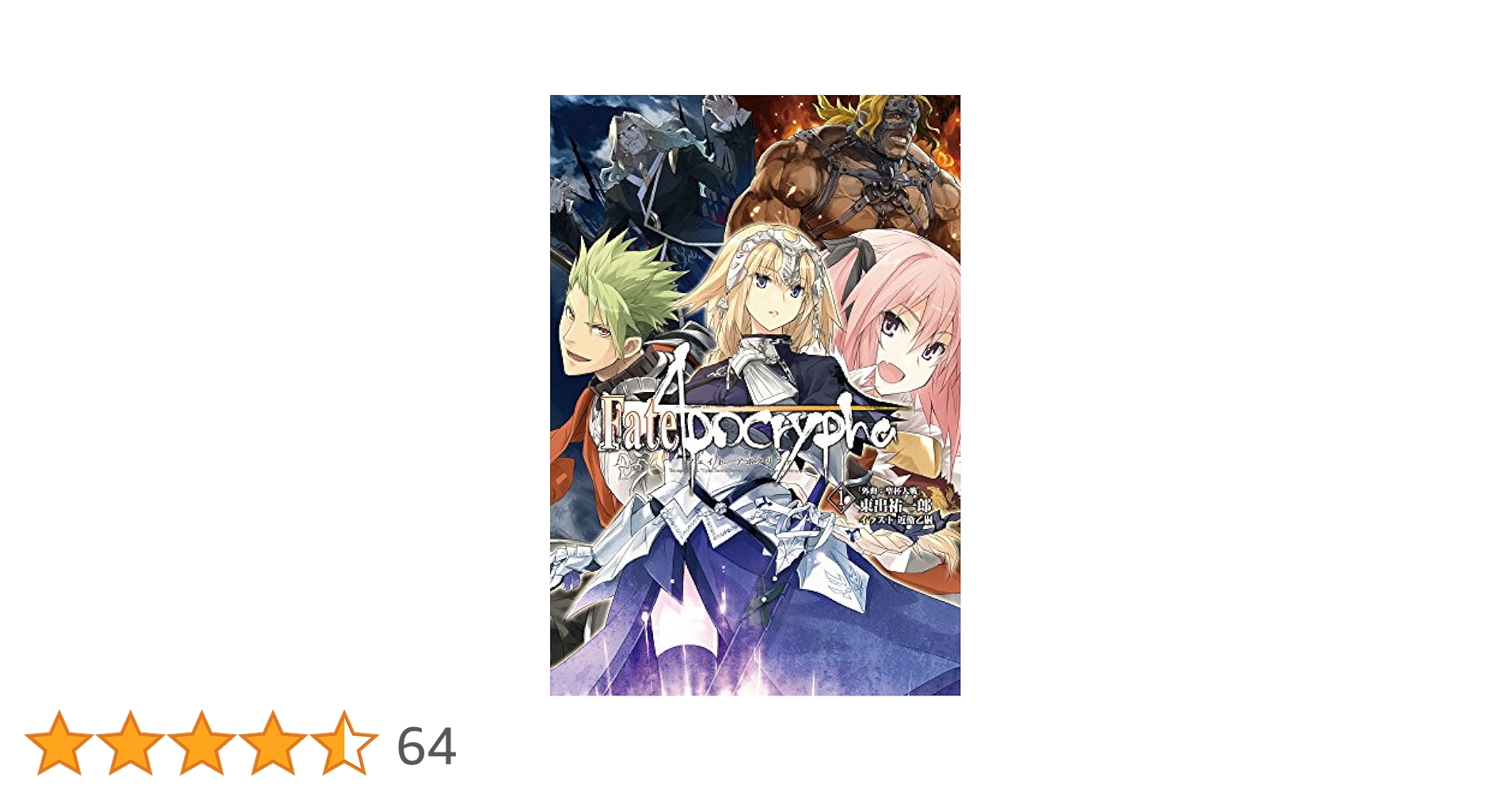 Amazon.co.jp: Fate/Apocrypha vol.1「外典:聖杯大戦」 (TYPE